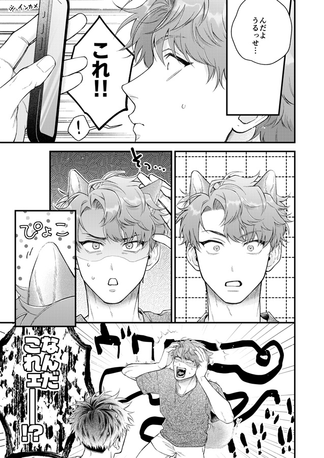 俺がわんこになりまして！？