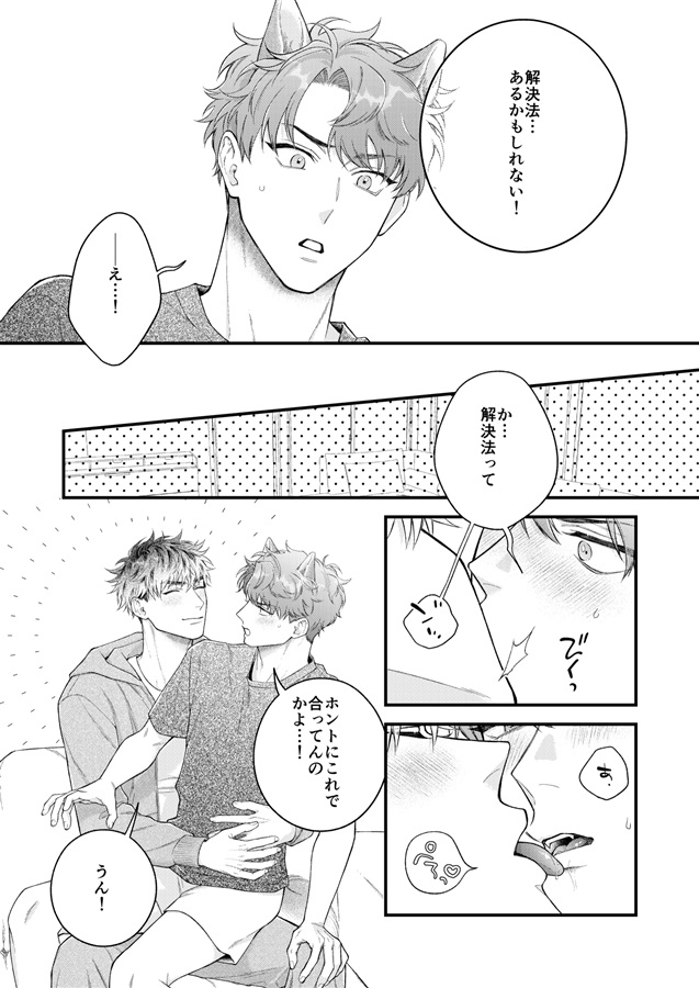 俺がわんこになりまして！？