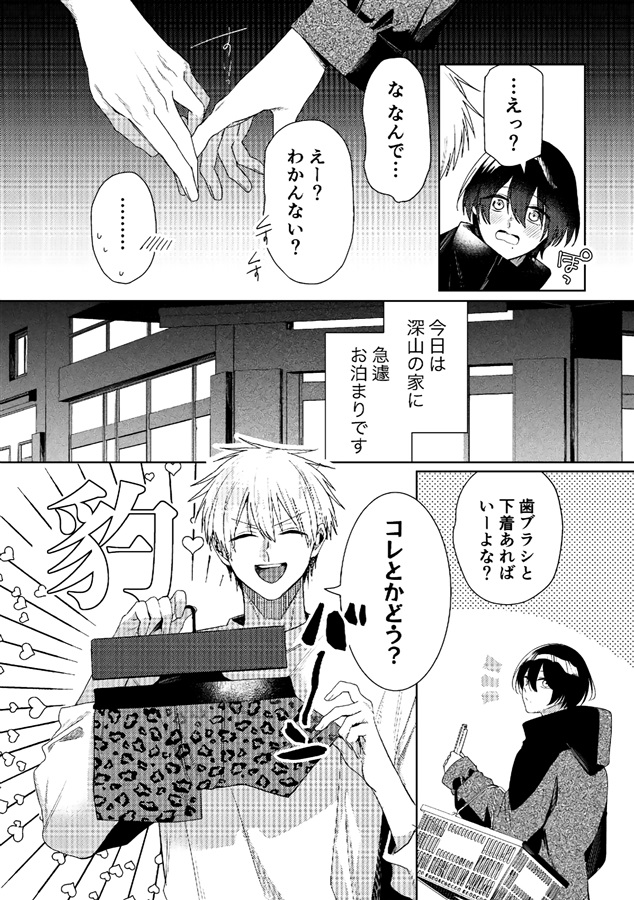 ピンキーピッキーパンティー