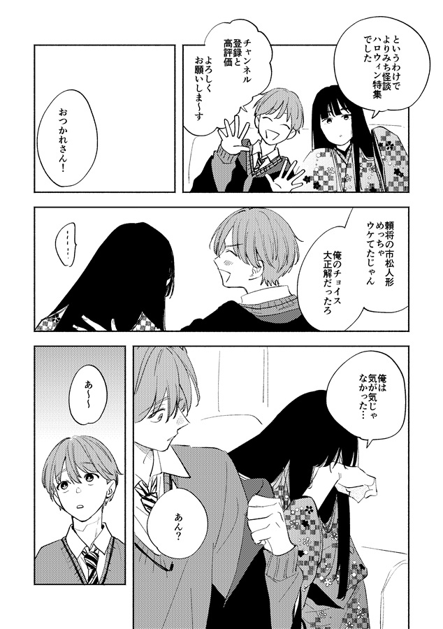 怪談師Mのお戯れ