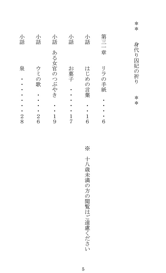 【小説】身代り囚妃の祈り16