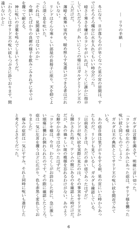 【小説】身代り囚妃の祈り16