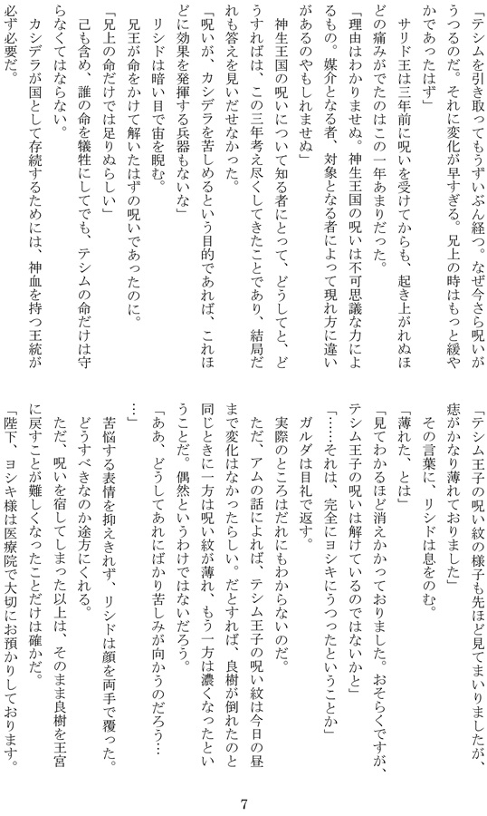【小説】身代り囚妃の祈り16