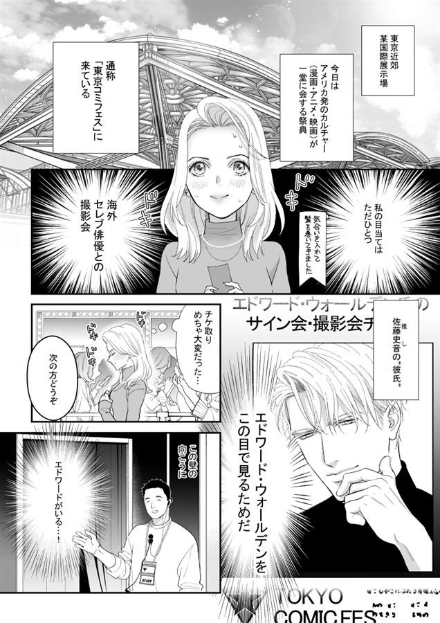 推しの彼氏に会いに行く