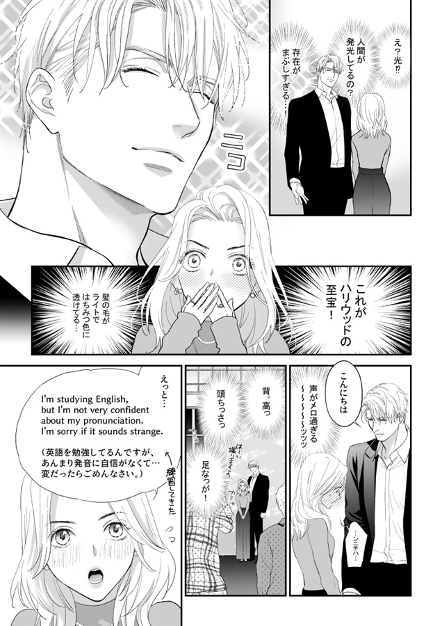 推しの彼氏に会いに行く
