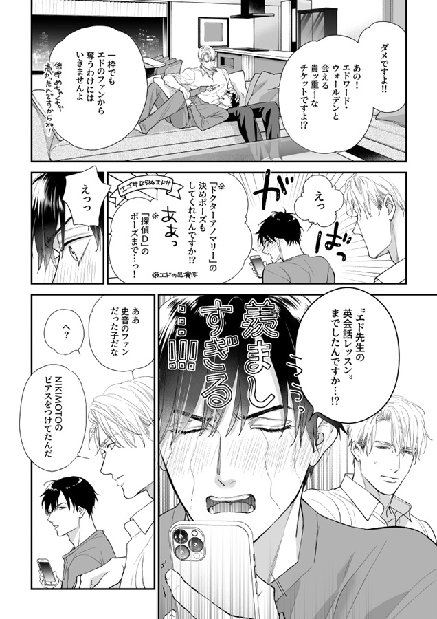 推しの彼氏に会いに行く