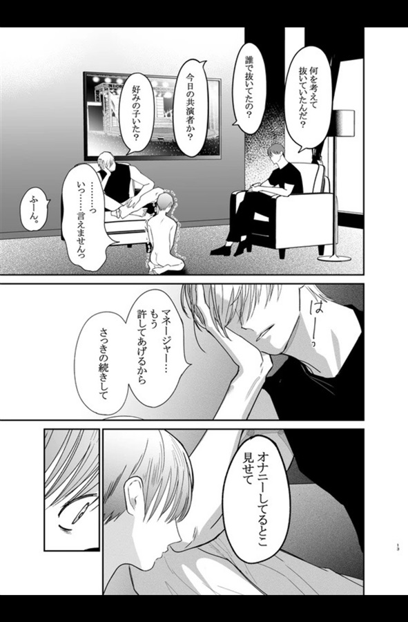 完成版！ふたりのアイドルに虐められいる平マネージャーの記録。