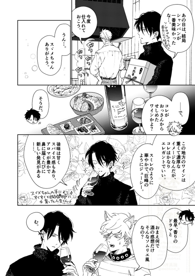 駄犬と開原家に鳴子くん