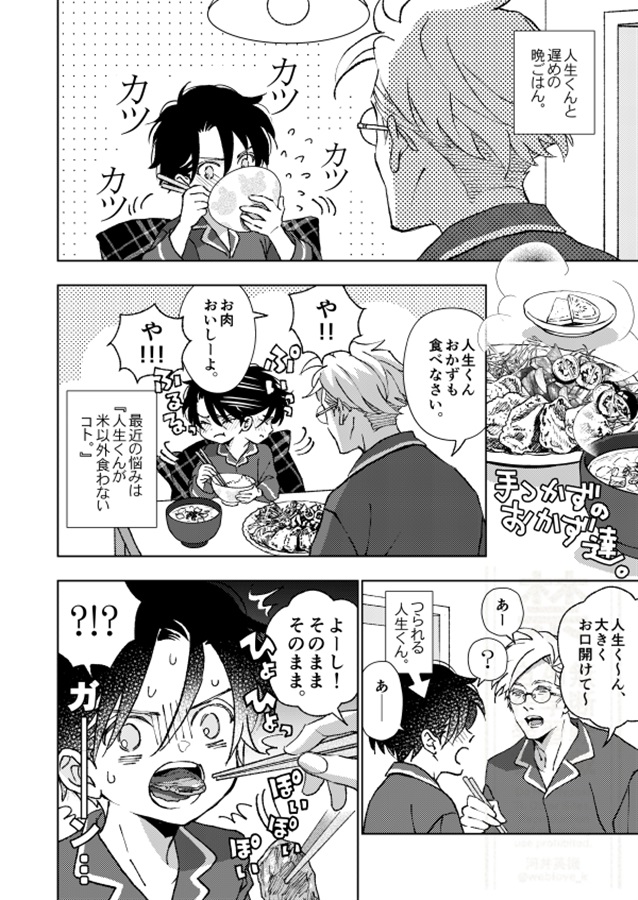 駄犬と開原家に鳴子くん