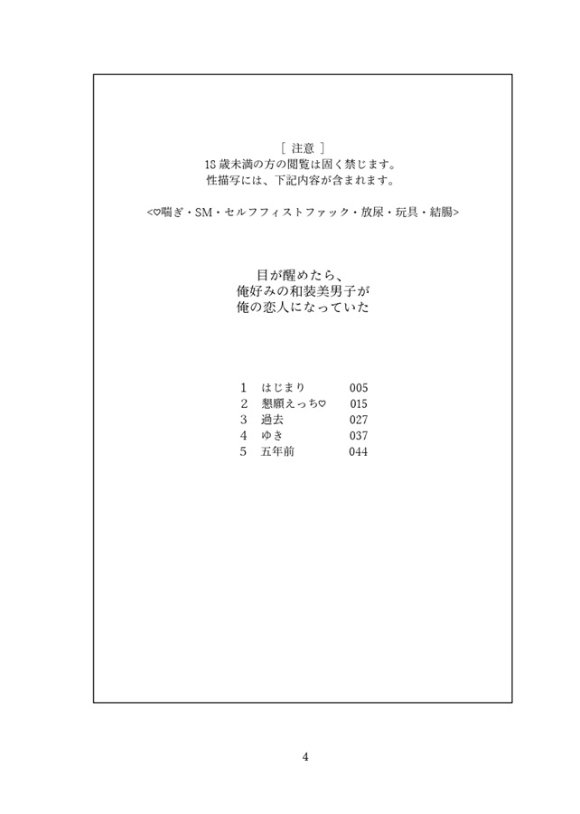 【小説】目が醒めたら、俺好みの和装美男子が俺の恋人になっていた