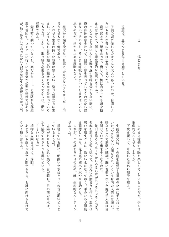 【小説】目が醒めたら、俺好みの和装美男子が俺の恋人になっていた