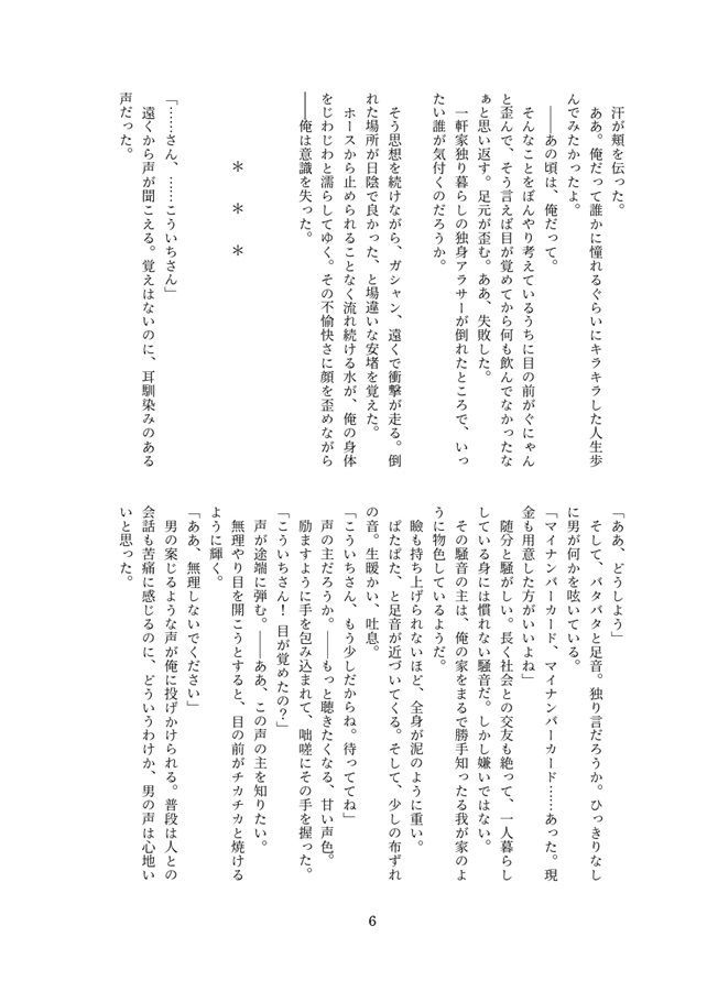 【小説】目が醒めたら、俺好みの和装美男子が俺の恋人になっていた