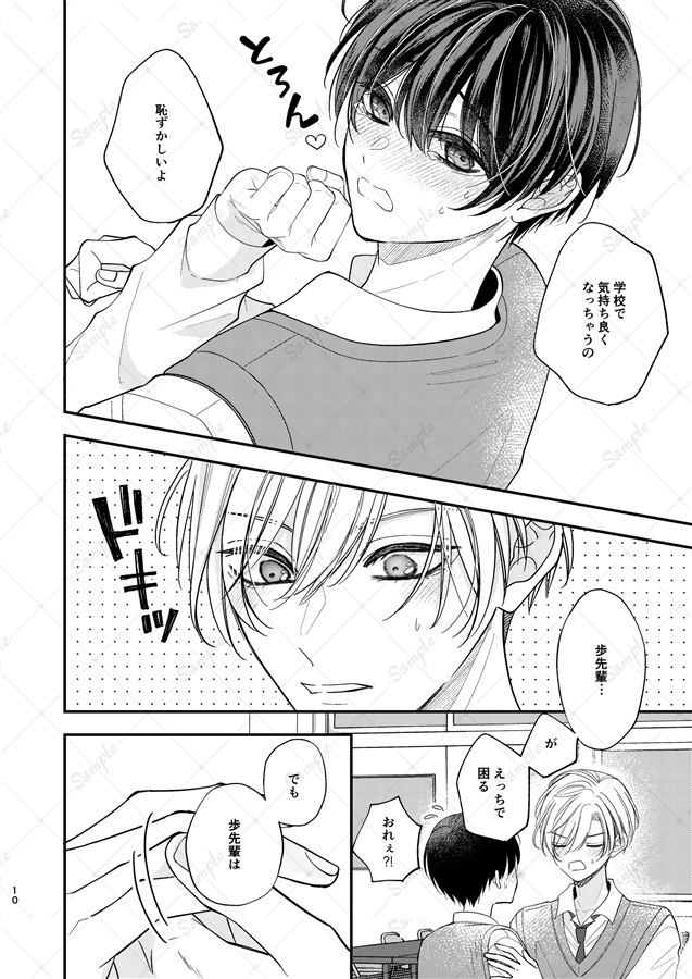 ごめんねよりも好きだと言って03