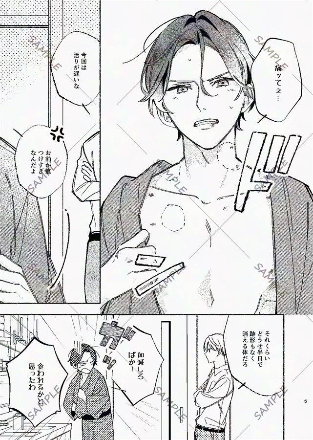嘘より甘く、傷より深く