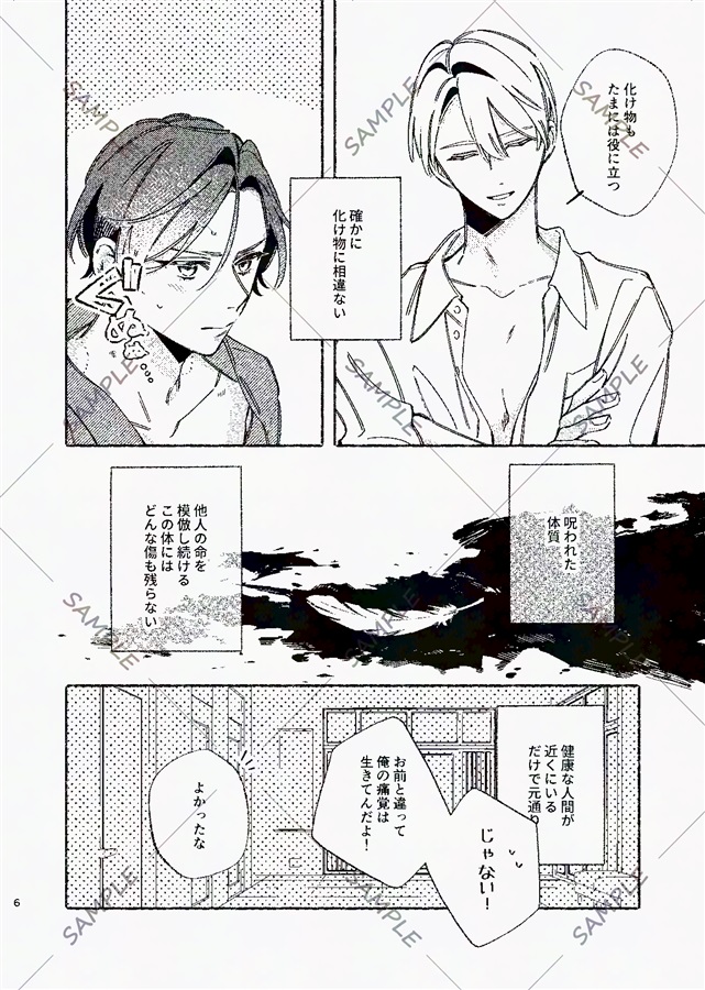 嘘より甘く、傷より深く
