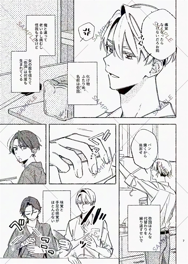 嘘より甘く、傷より深く