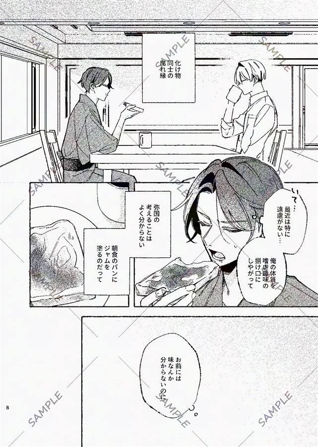 嘘より甘く、傷より深く