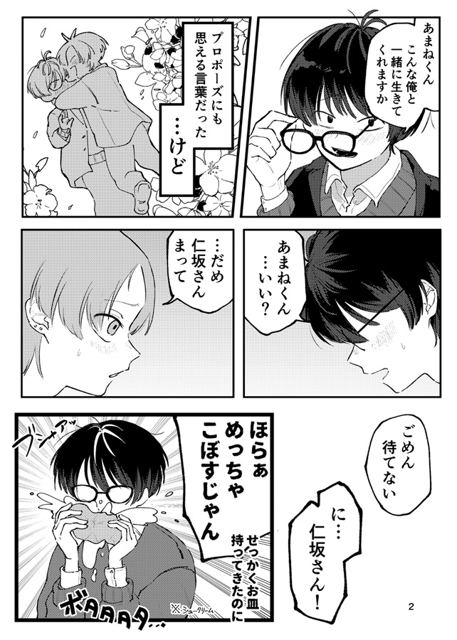 あまねくんが教えて