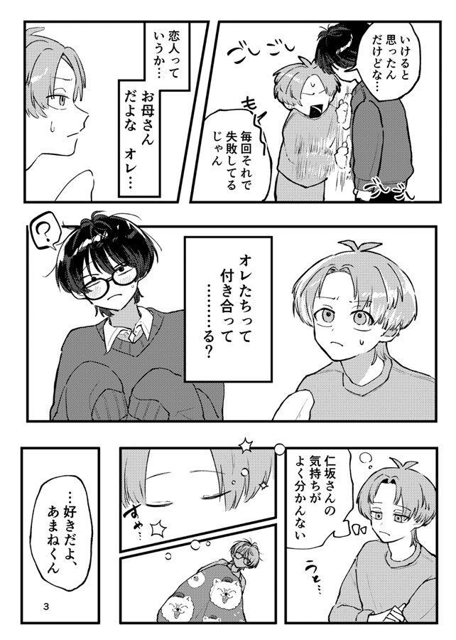あまねくんが教えて