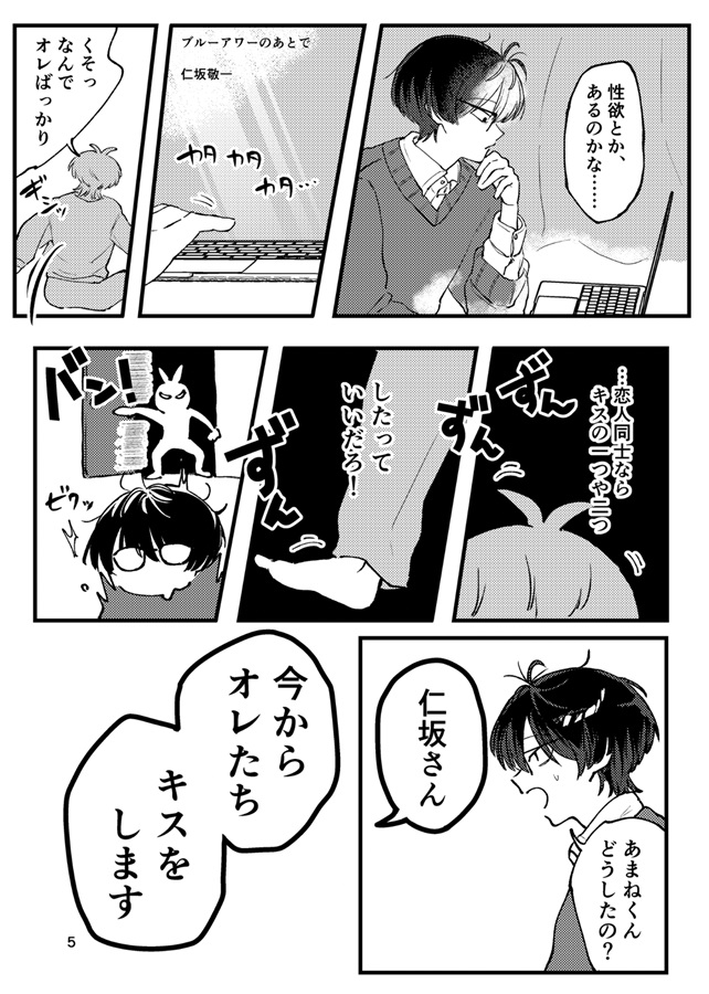 あまねくんが教えて
