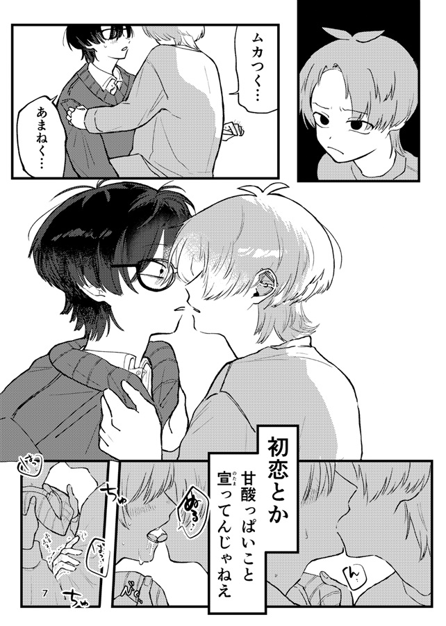 あまねくんが教えて