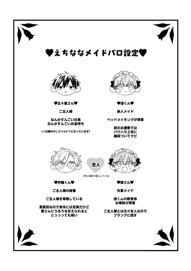 えちななメイドパロ本