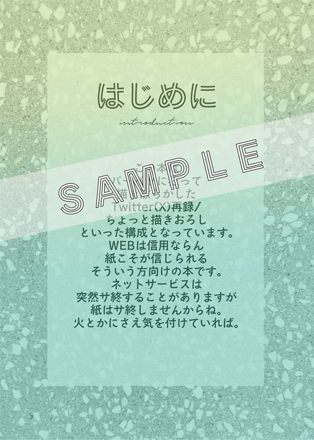 パーバソらぶらぶはぁと特異点3