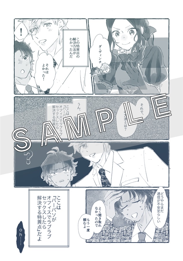 パーバソらぶらぶはぁと特異点3