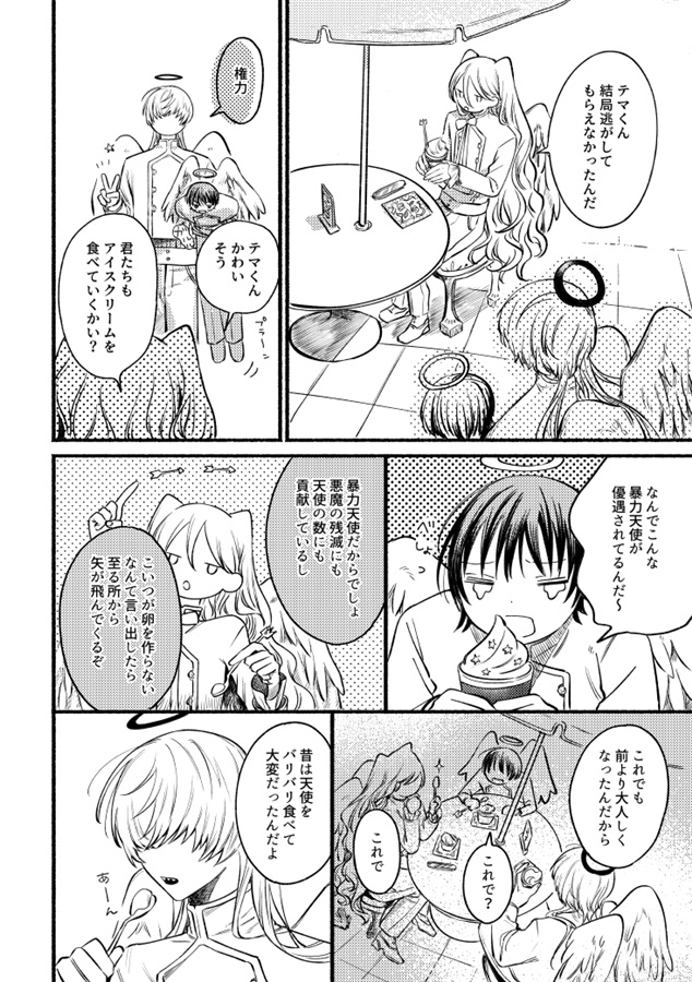 禁忌も喰らって跡形もなく