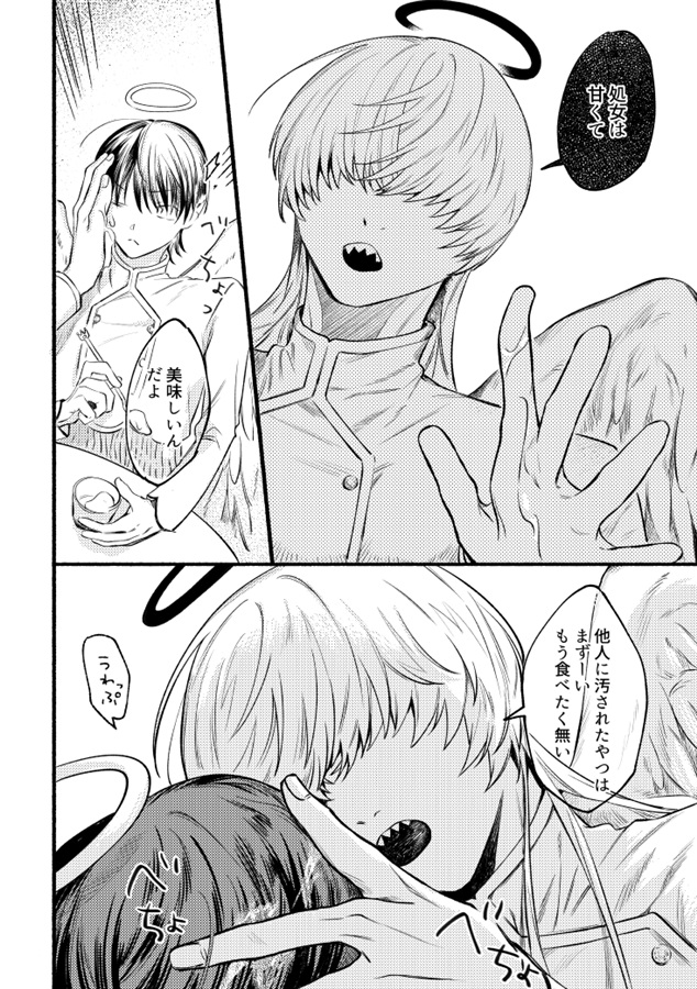 禁忌も喰らって跡形もなく