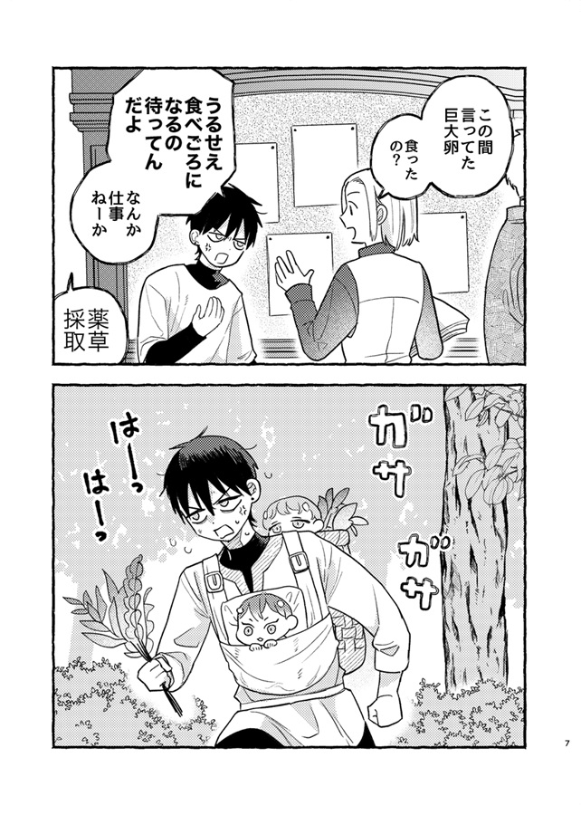神獣の双子を拾ってしまった少年