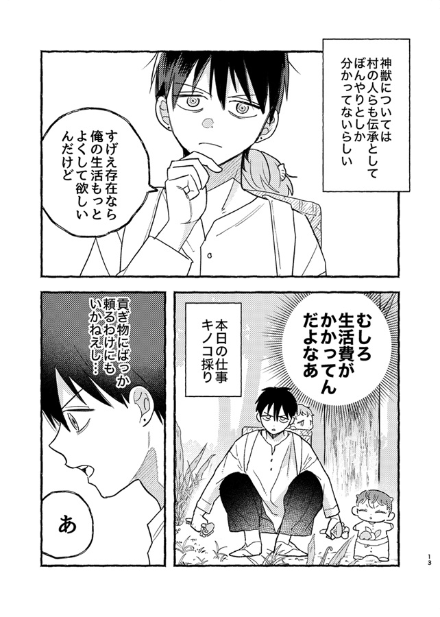 神獣の双子を拾ってしまった少年