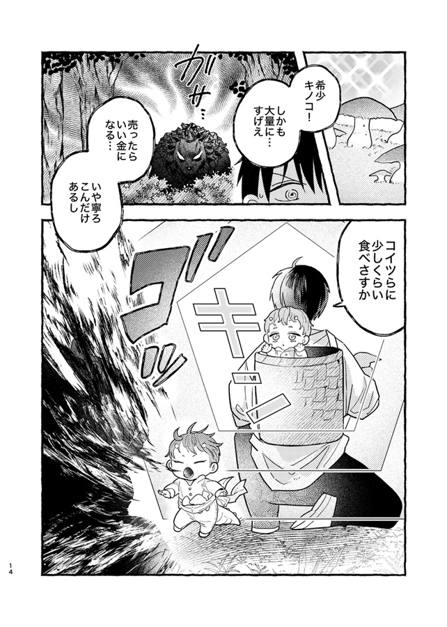 神獣の双子を拾ってしまった少年