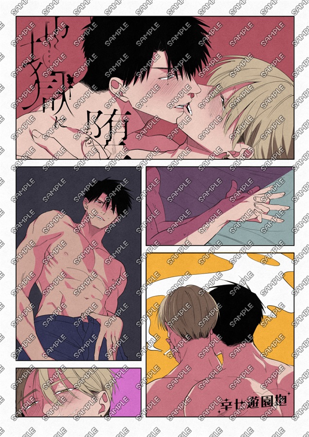 地獄に堕ちる3【特典付】