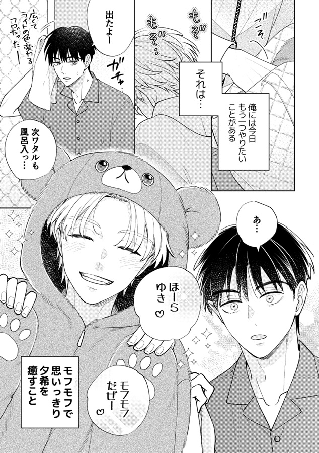 秘密のご褒美デート