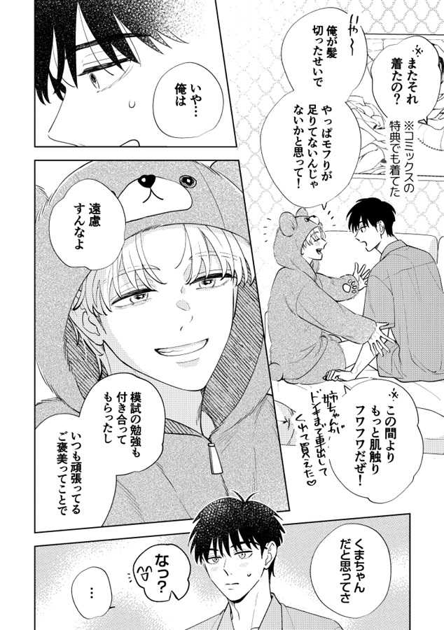 秘密のご褒美デート