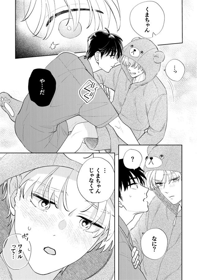 秘密のご褒美デート