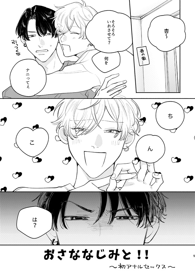 おさななじみと！！まとめ本②