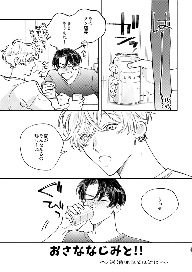 おさななじみと！！まとめ本②