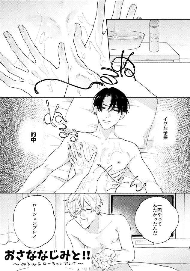 おさななじみと！！まとめ本②