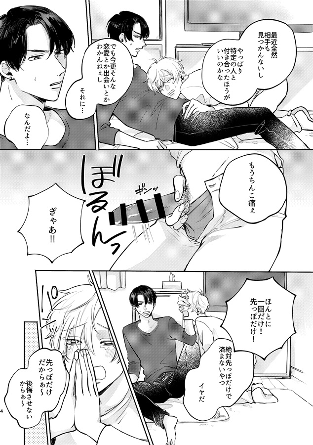 おさななじみと！！まとめ本（1）