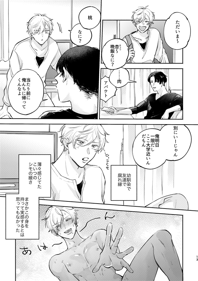 おさななじみと！！まとめ本（1）