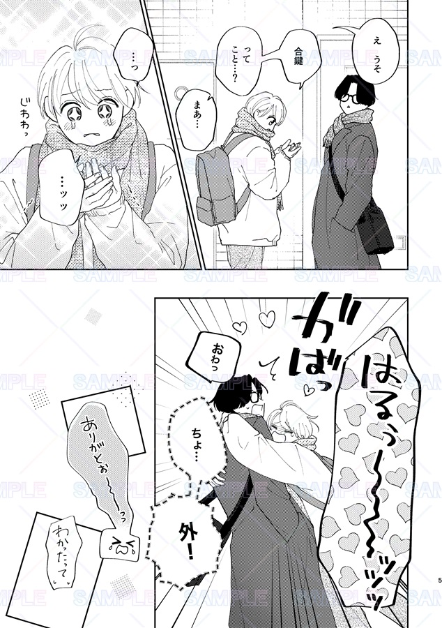 恋のつづきは、日常で。新刊セット【特典付】