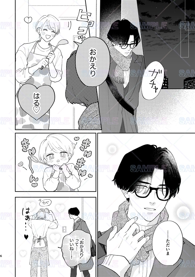 恋のつづきは、日常で。新刊セット【特典付】