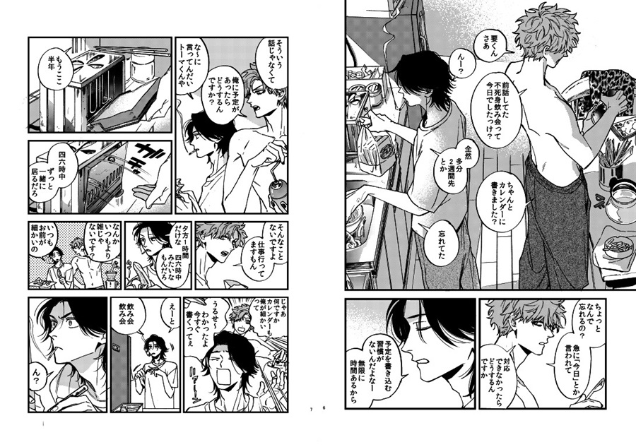 オパールに矢を放て