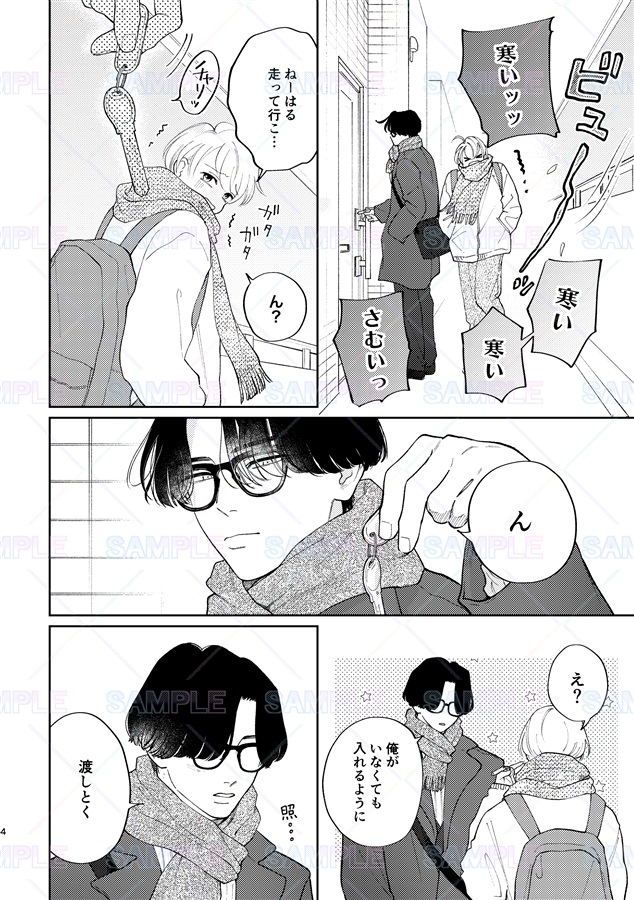 恋のつづきは、日常で。