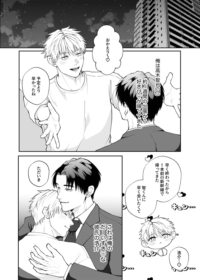 智也くんは意地悪されたい
