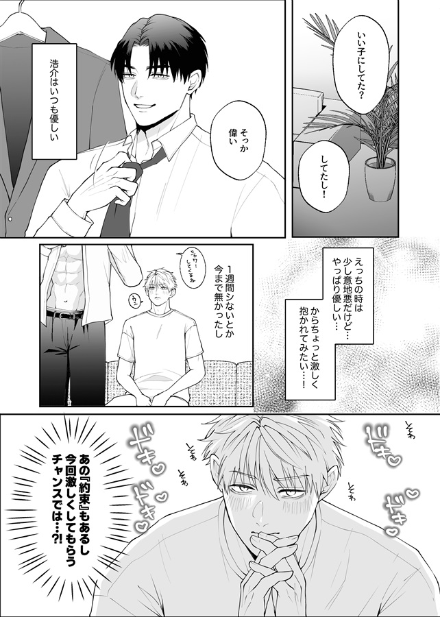 智也くんは意地悪されたい