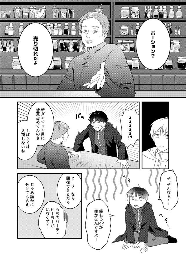 転生したらポーションが●●だった件。