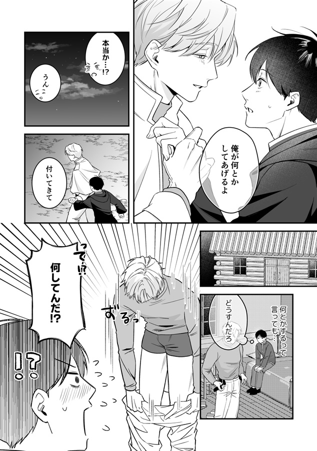 転生したらポーションが●●だった件。